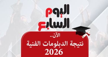 وزارة التربية والتعليم تفتح نافذة استئناف مدتها 15 يوماً لنتائج الدبلوم الفني لعام 2026