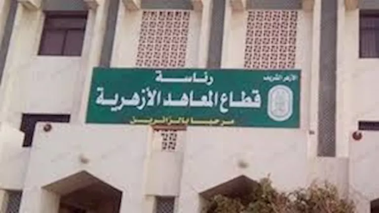 قطاع المعاهد الأزهرية يفتح باب التقديم للتحويل الإلكتروني للعام الدراسي 2026/2027