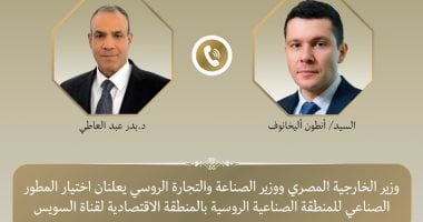 وزراء روسيا ومصر يعلنون اختيار المطور الصناعي للمنطقة الروسية في منطقة قناة السويس