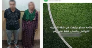امرأة وشريكها يُعتقلان بتهمة الترويج لأعمال منافية للآداب على وسائل التواصل الاجتماعي في الغربية