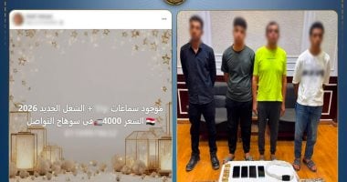 وزارة الداخلية المصرية تعتقل ثلاثة أشخاص بتهمة الترويج لسماعات أذن تستخدم في الغش في الامتحانات بسوهاج